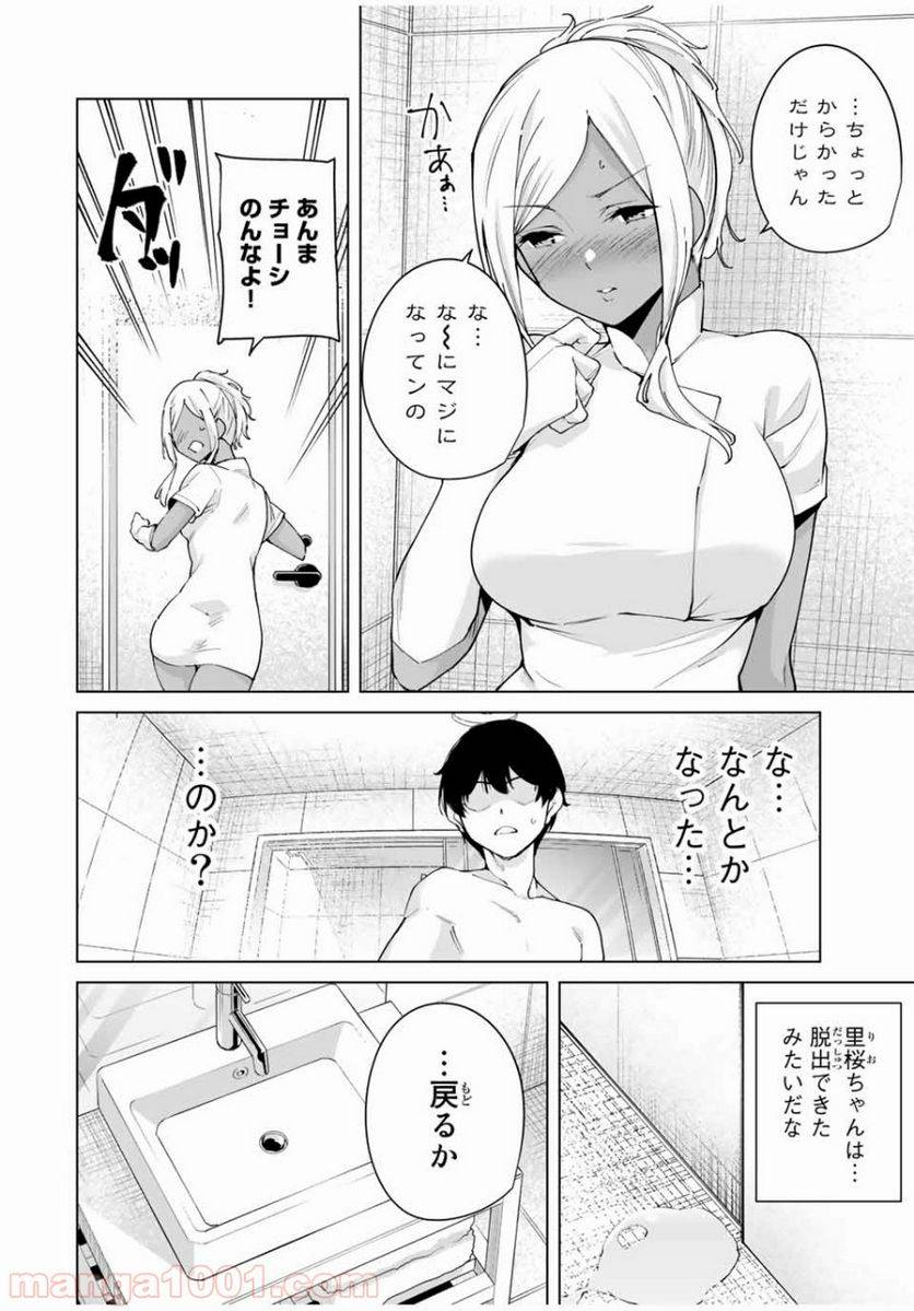 ページ 10 — 第7話