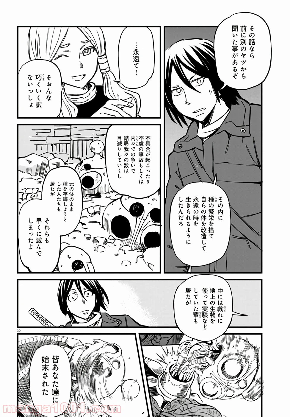ページ 20 — 第65話