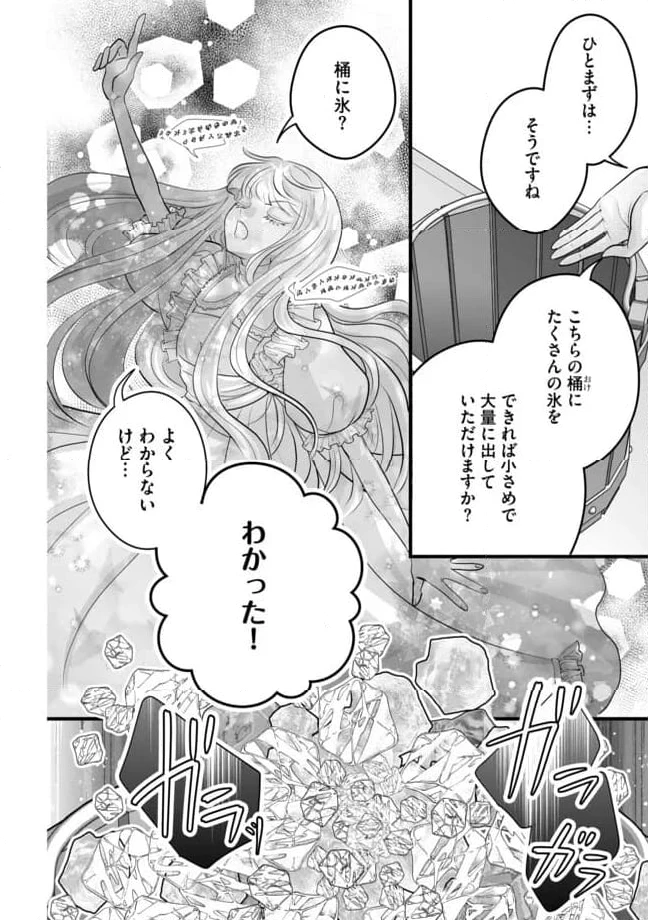ページ 8 — 第14.2話