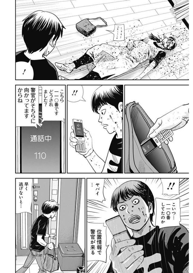 ページ 20 — 第27話