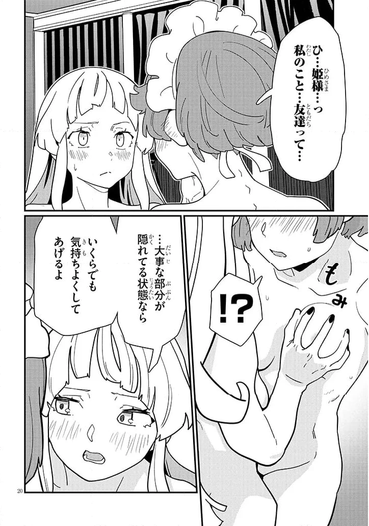 ページ 8 — 第10.2話