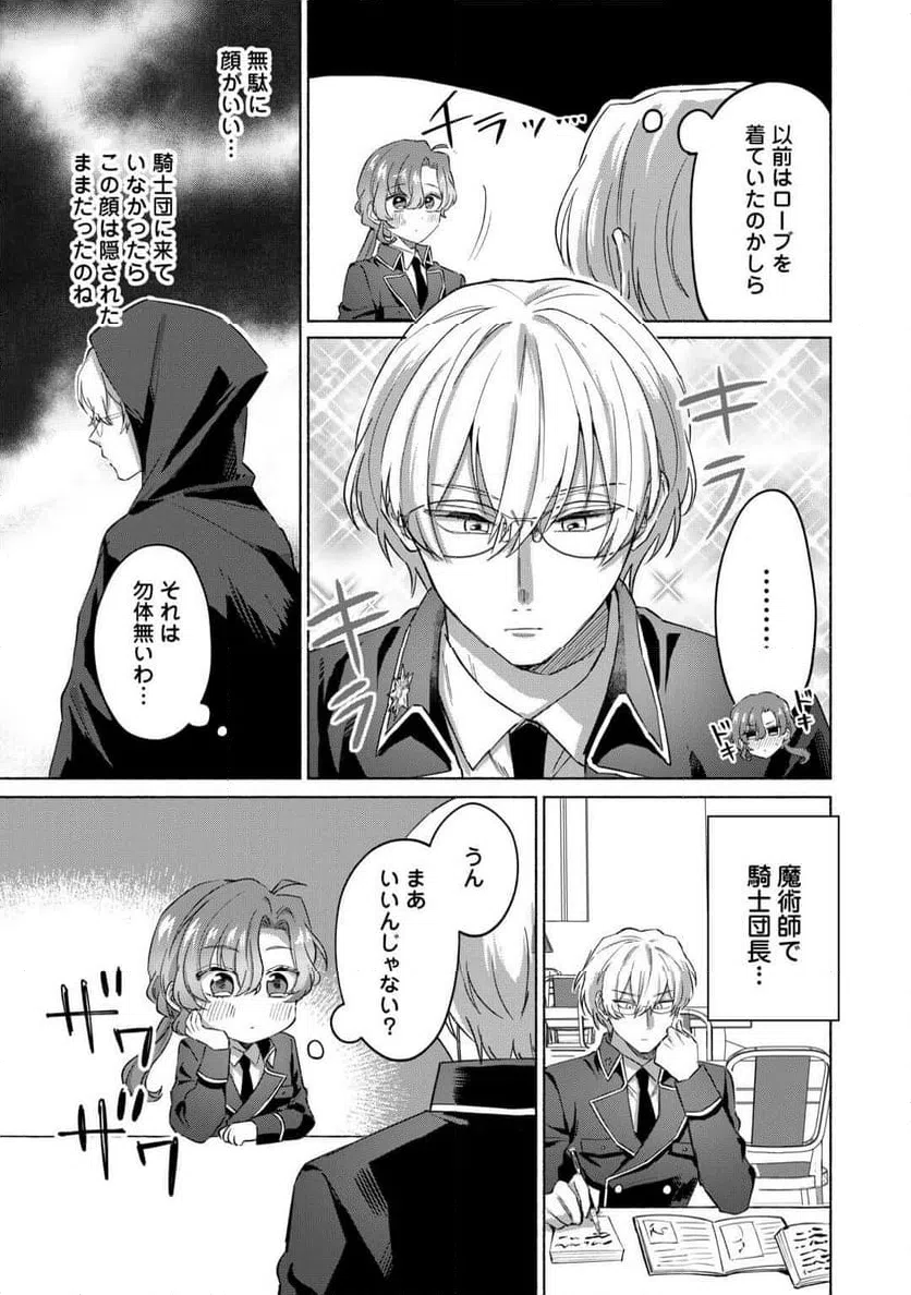 ページ 3 — 第4話