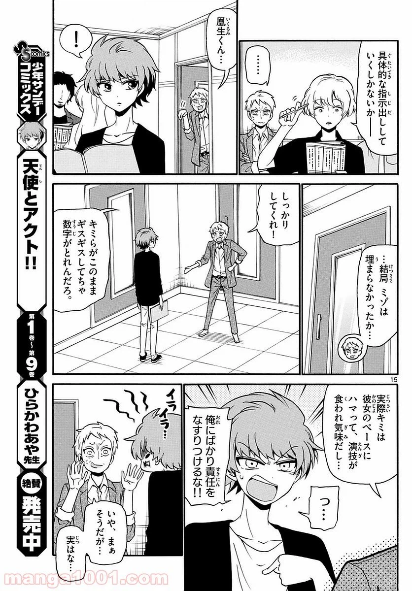 ページ 15 — 第107話