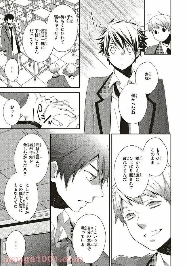 ページ 11 — 第30話