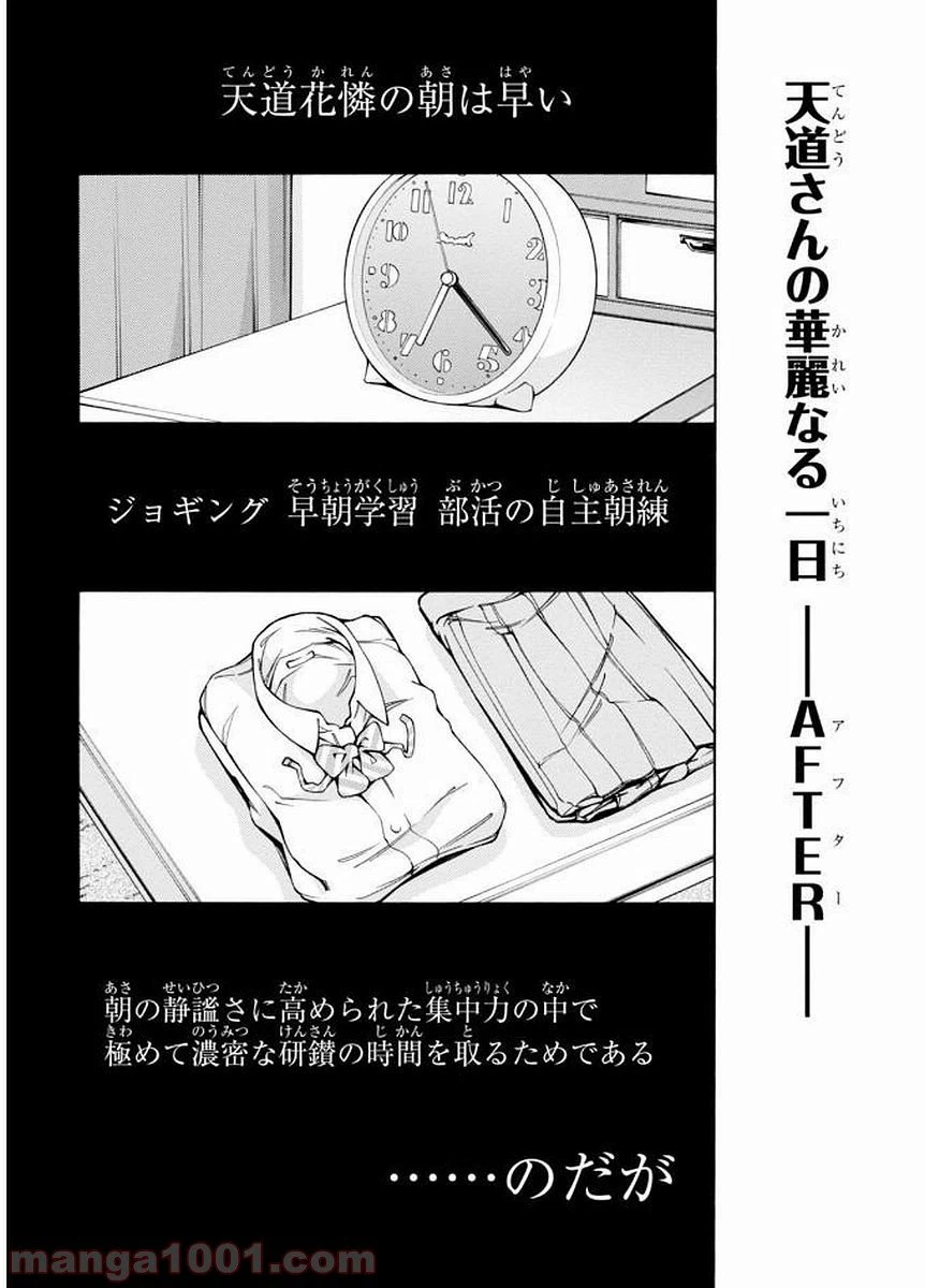 ページ 8 — 第7話