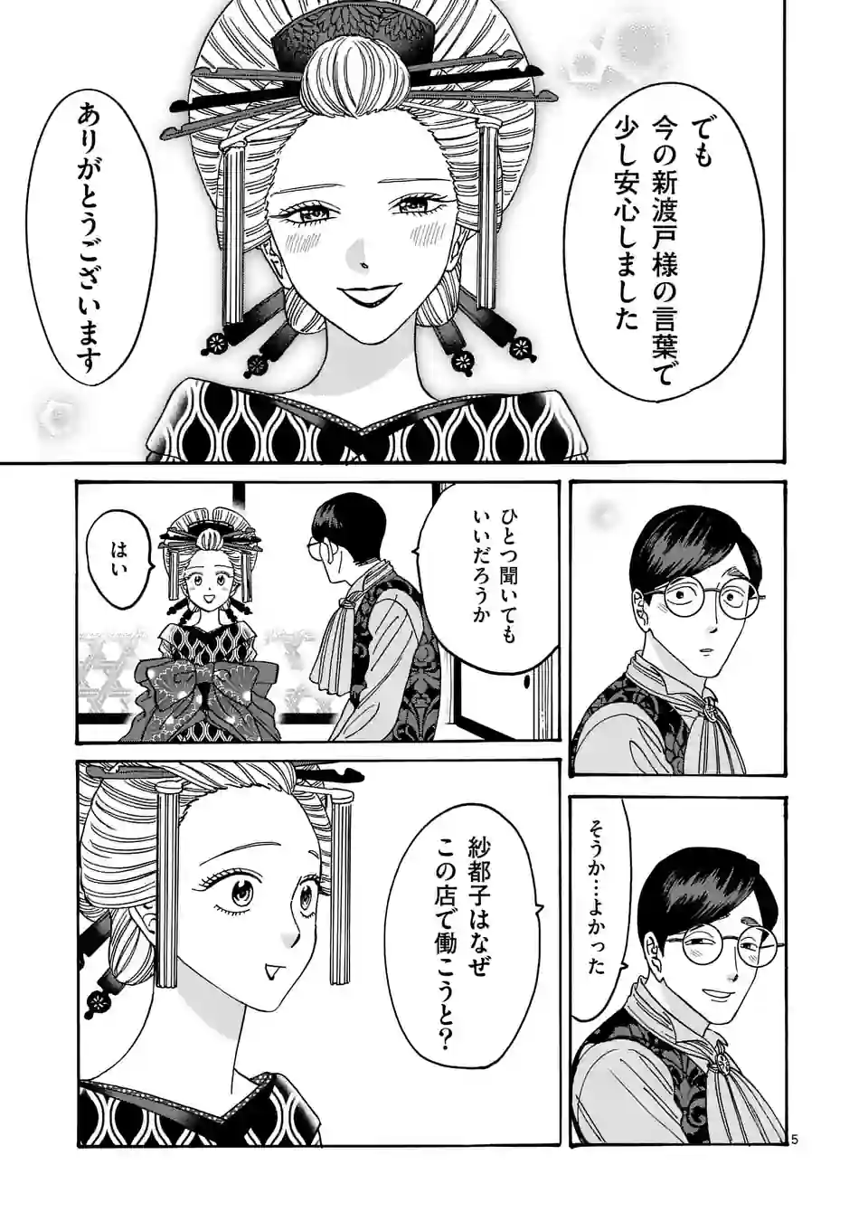 ページ 5 — 第6話