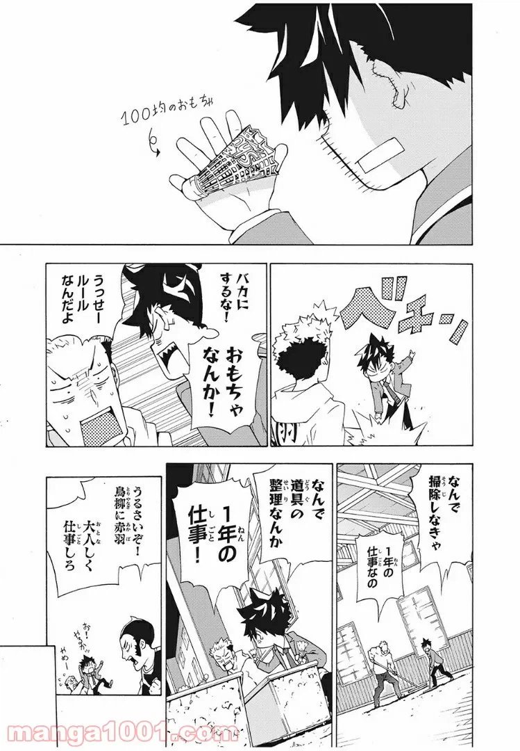 ページ 27 — 第1話