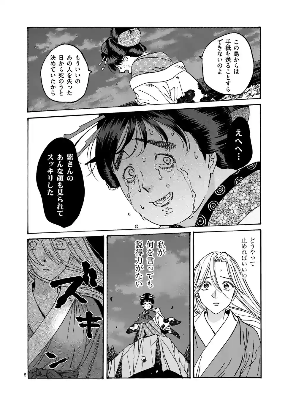 ページ 8 — 第15話