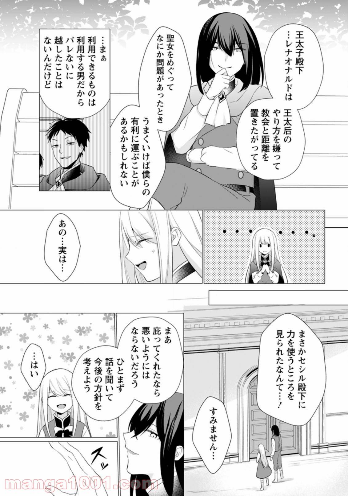 ページ 11 — 第10.2話
