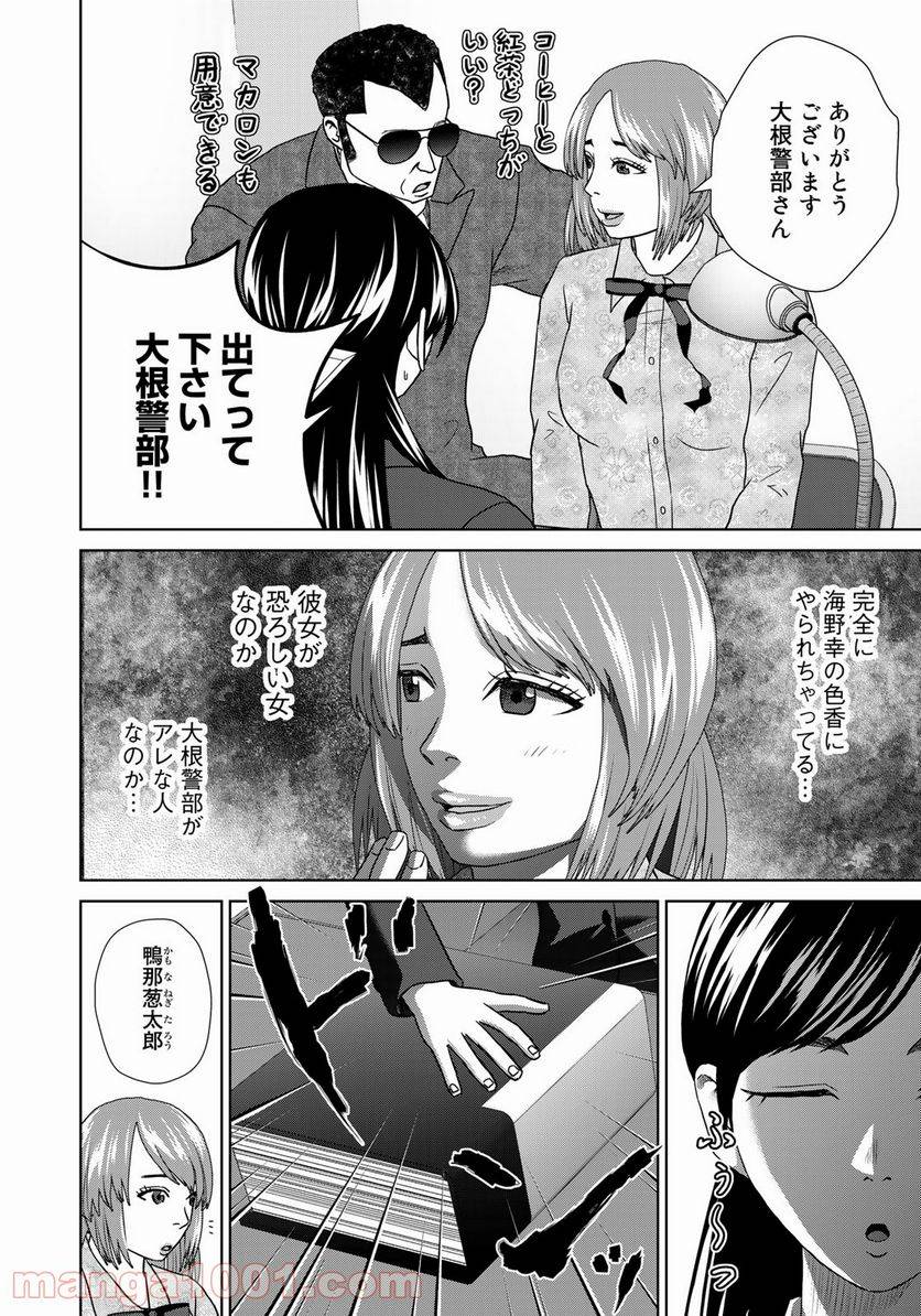 ページ 6 — 第19話