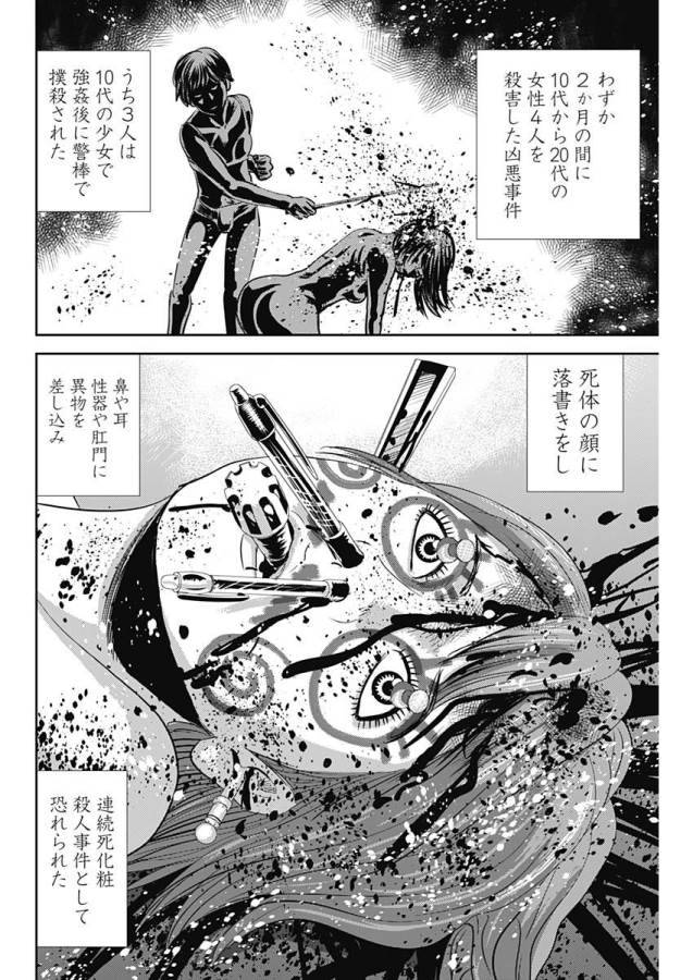 ページ 4 — 第28話