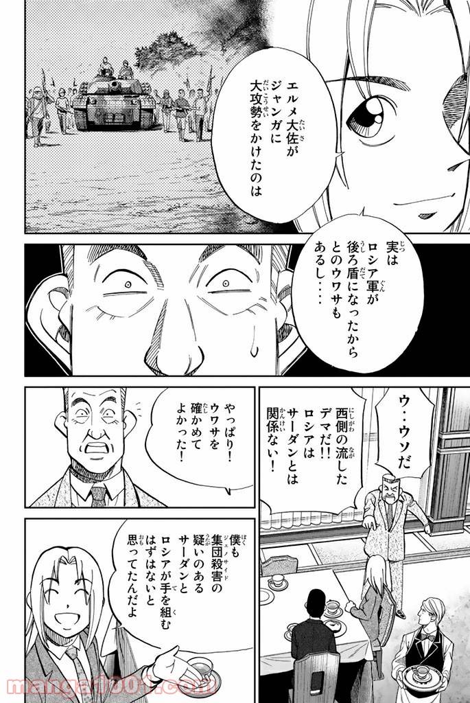 ページ 18 — 第89.2話