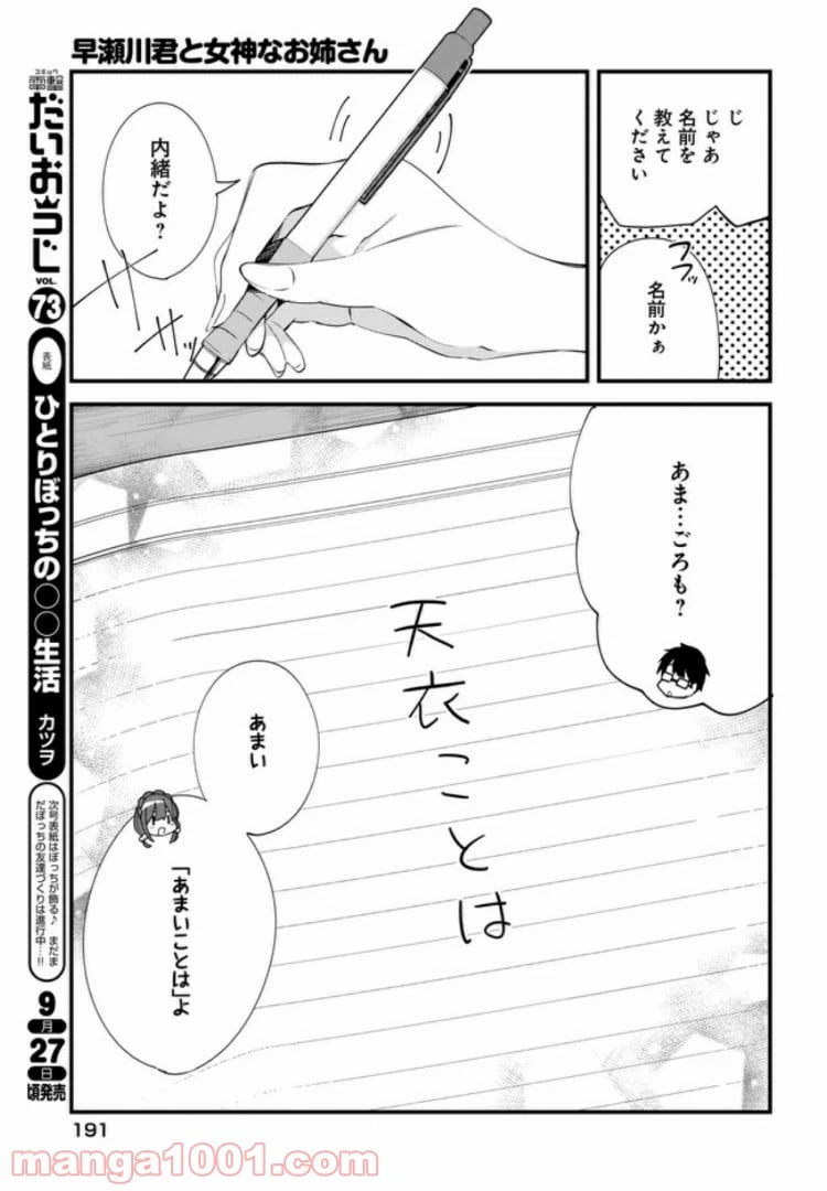 ページ 15 — 第5話