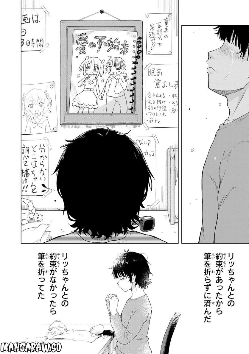 ページ 18 — 第1話