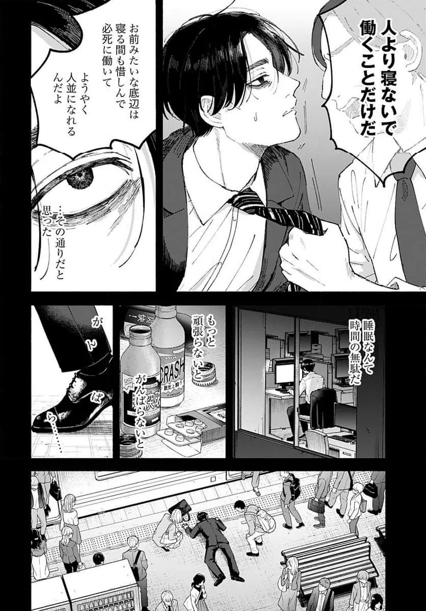 ページ 18 — 第1話