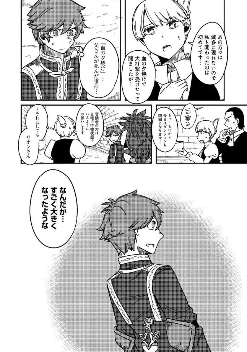 ページ 8 — 第10.1話