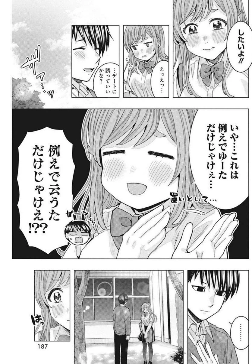 ページ 13 — 第30話