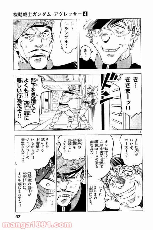 ページ 5 — 第16話