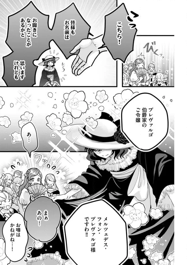 ページ 8 — 第6.1話