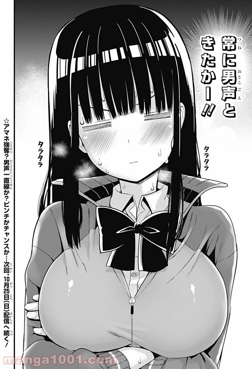 ページ 32 — 第9話