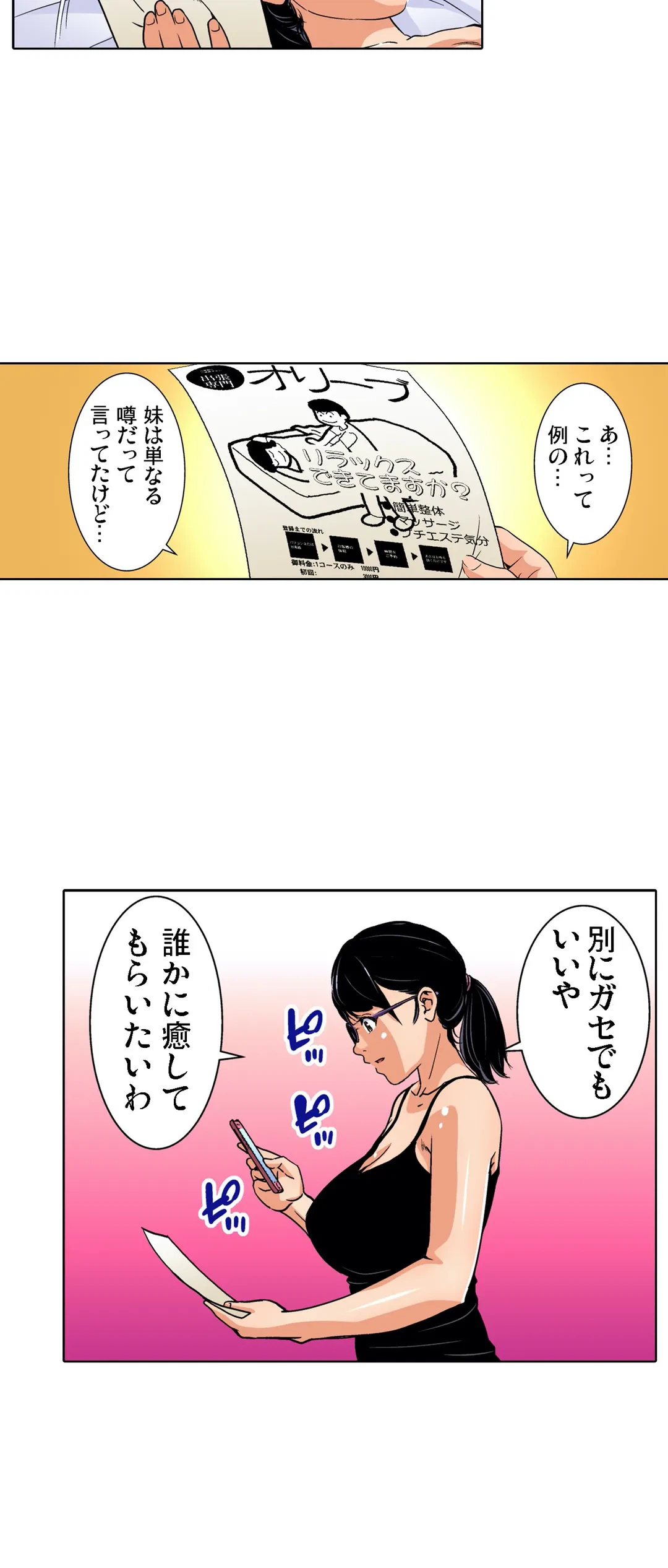 ページ 16 — 第67話