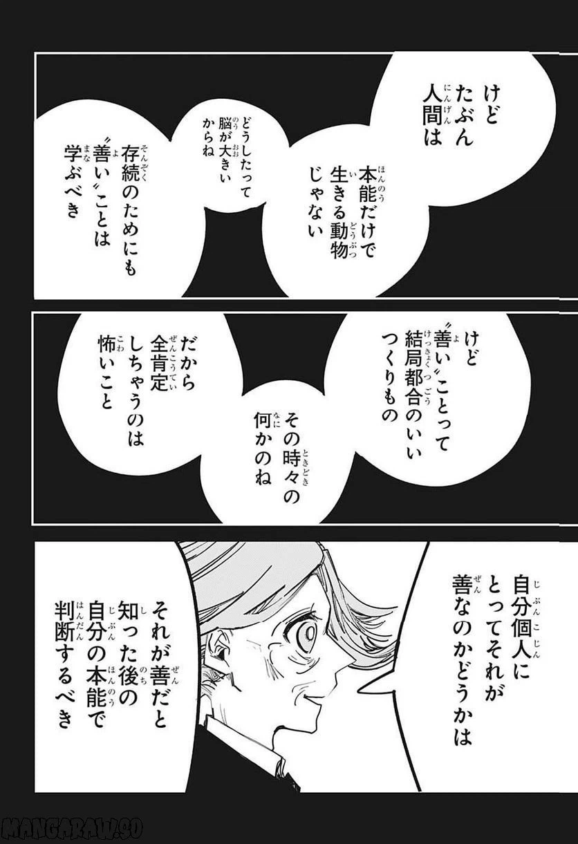ページ 8 — 第68話