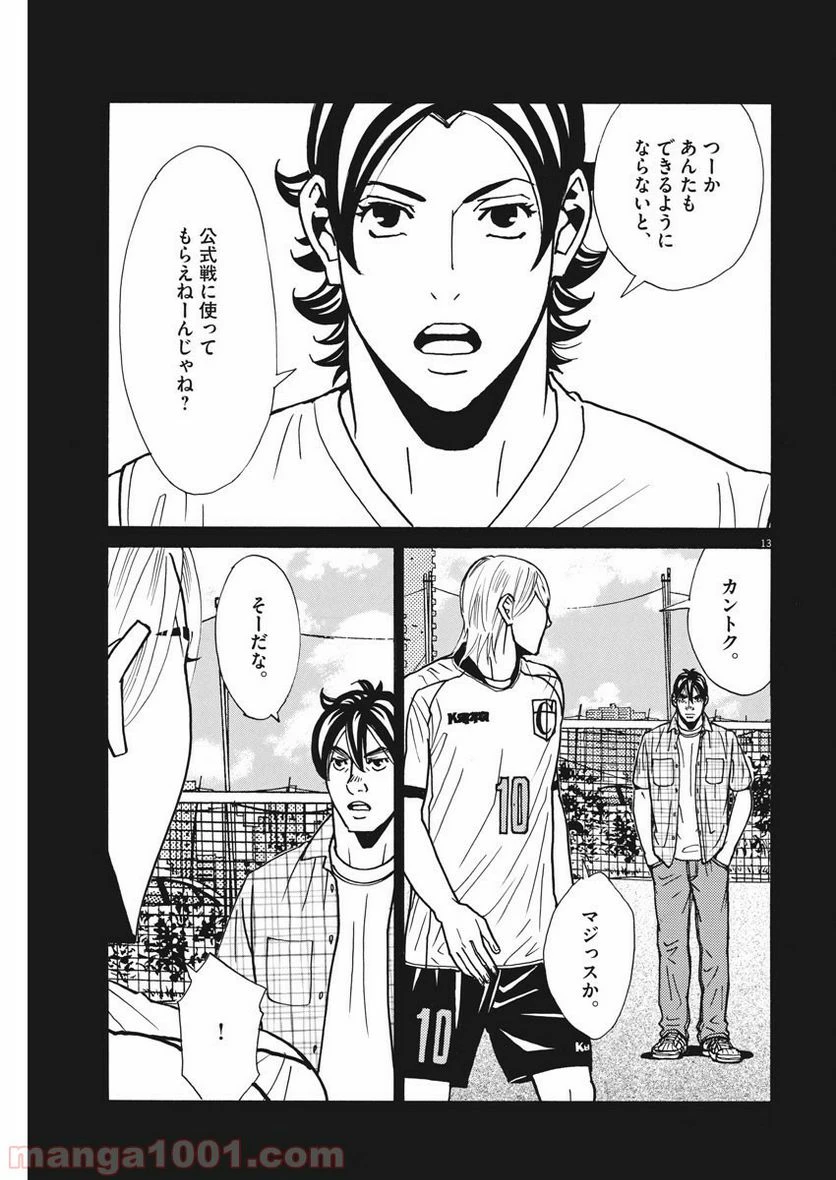 ページ 13 — 第121話