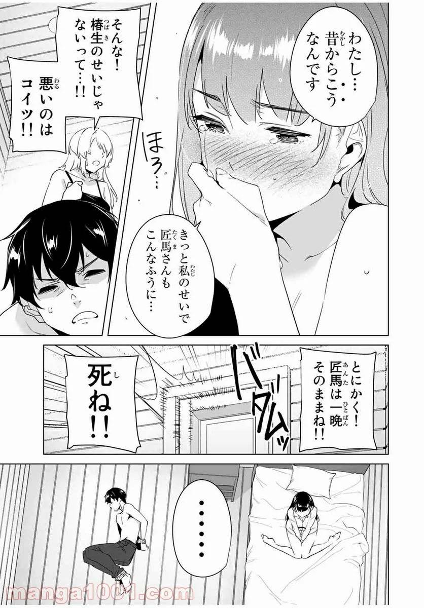 ページ 5 — 第59話