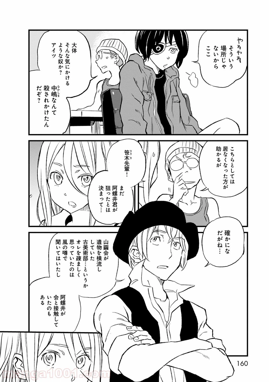 ページ 10 — 第23話