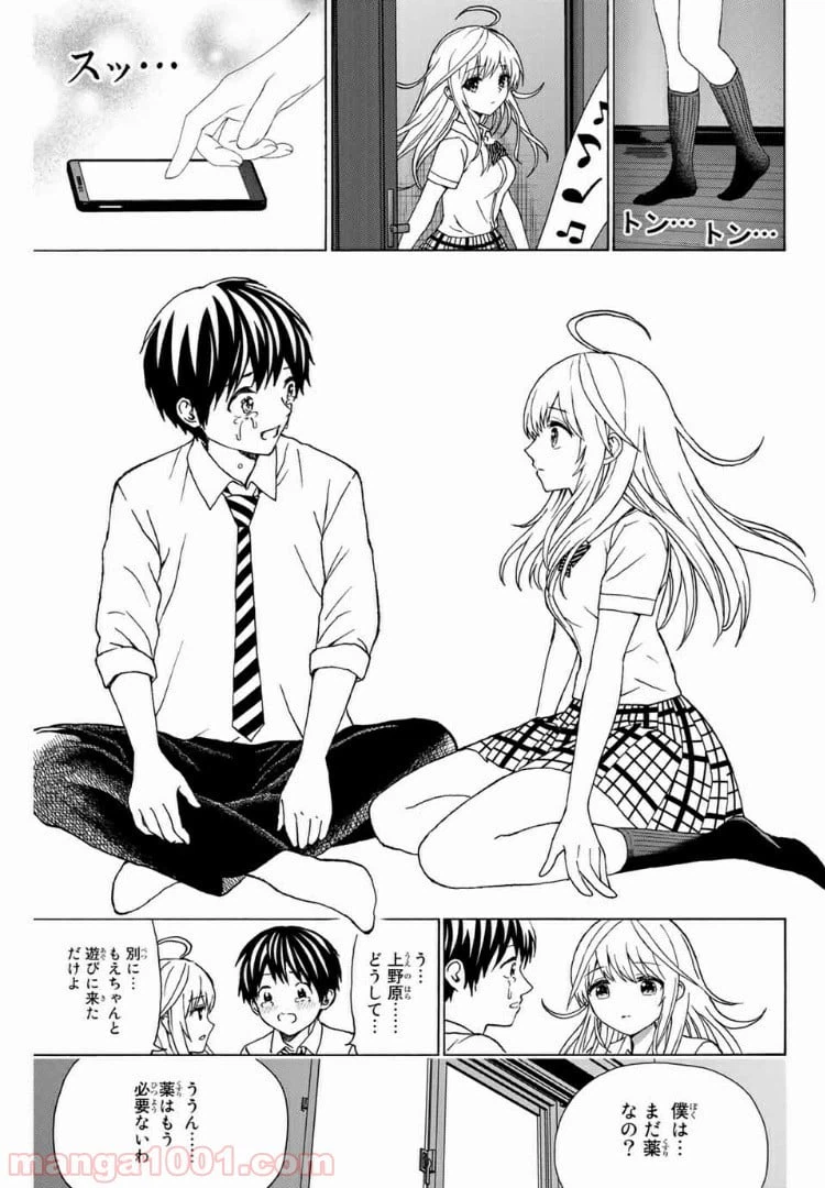 ページ 21 — 第31話