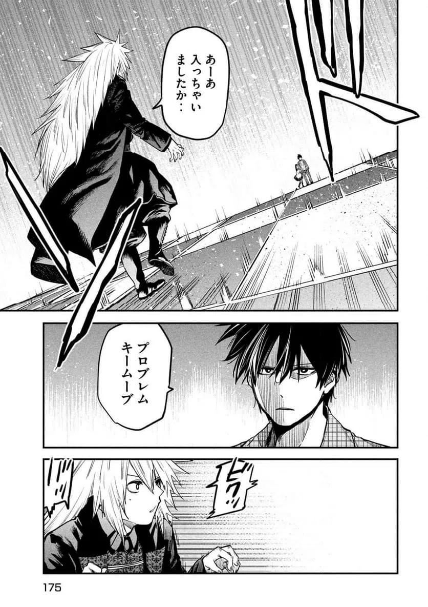 ページ 5 — 第29話