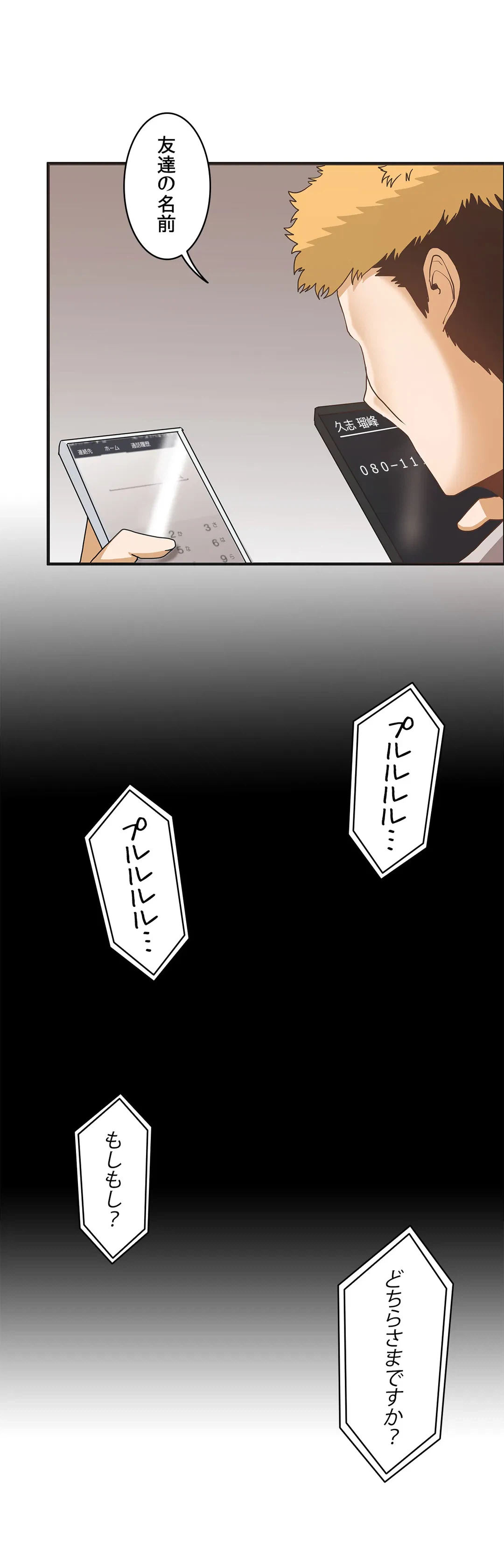 ページ 6 — 第8話