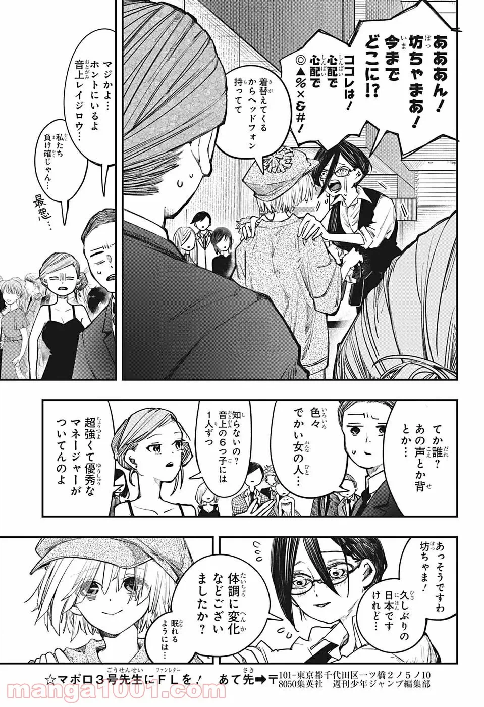 ページ 3 — 第5話