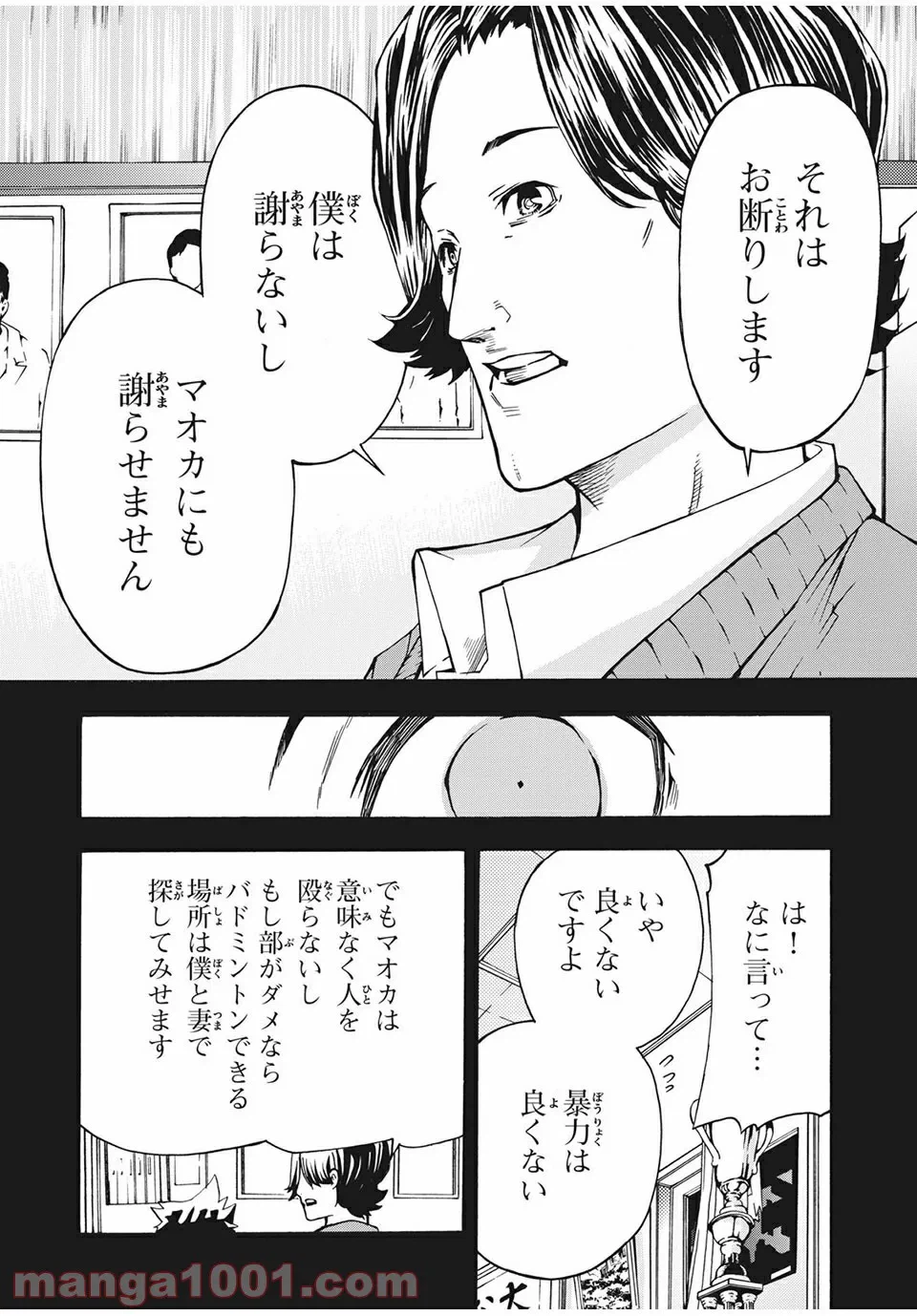 ページ 11 — 第14話