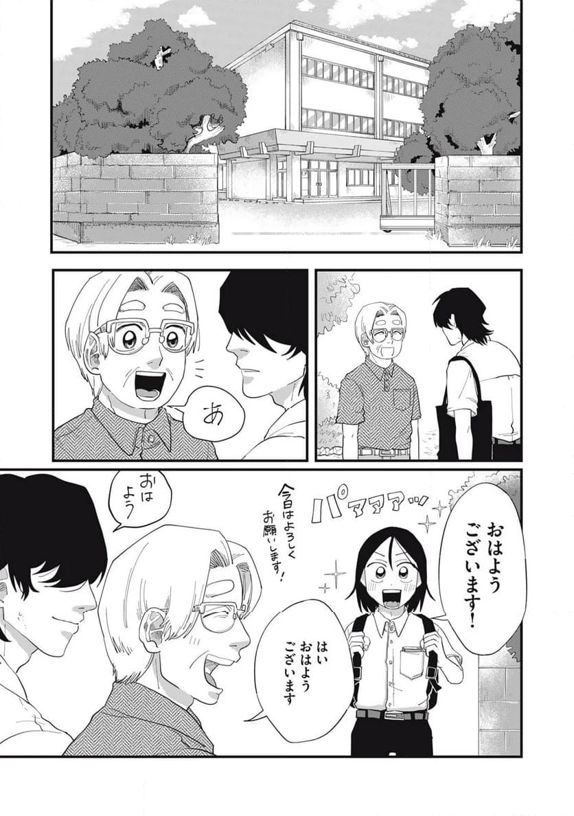 ページ 3 — 第9.1話