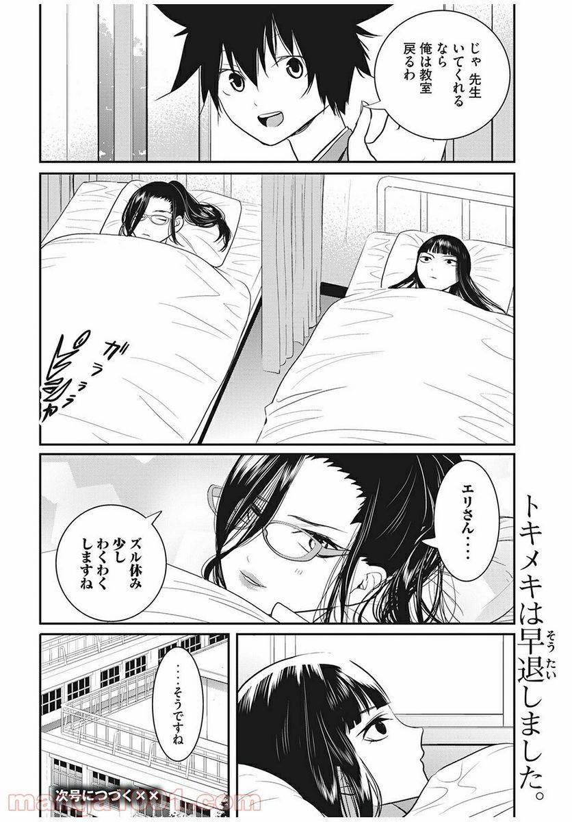 ページ 12 — 第16話