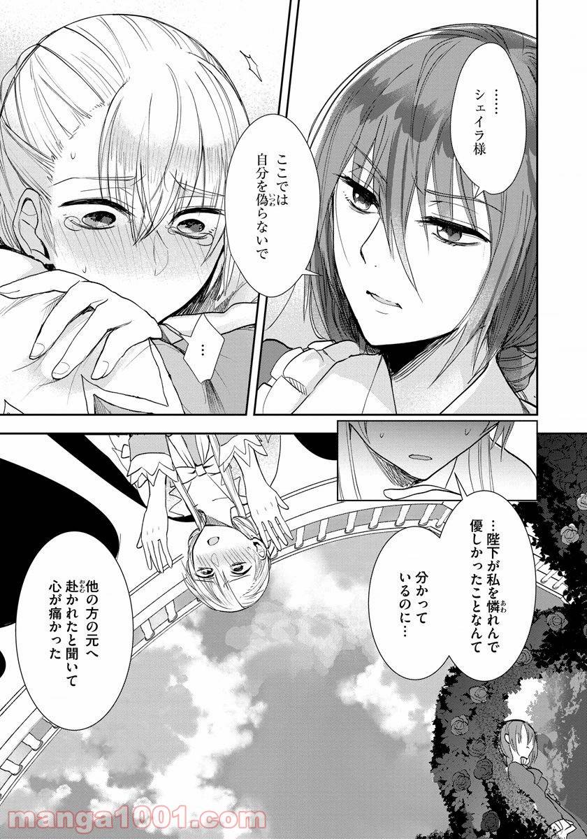 ページ 21 — 第8話