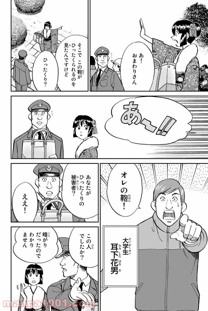 ページ 8 — 第91話