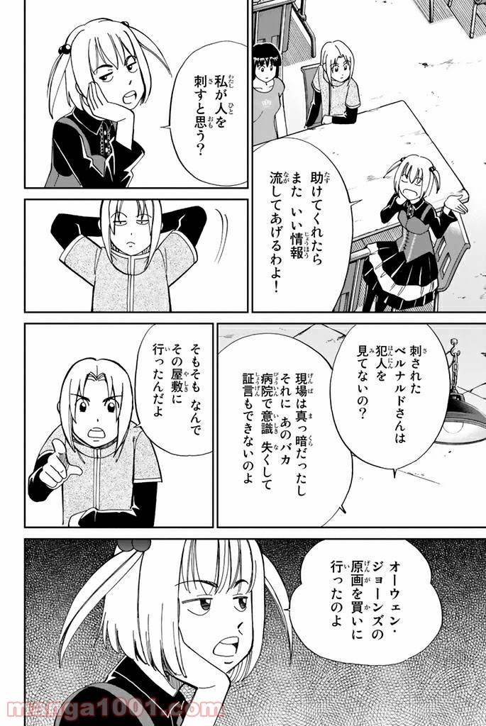 ページ 8 — 第96話