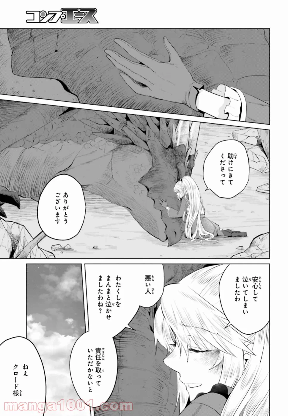 ページ 19 — 第12話