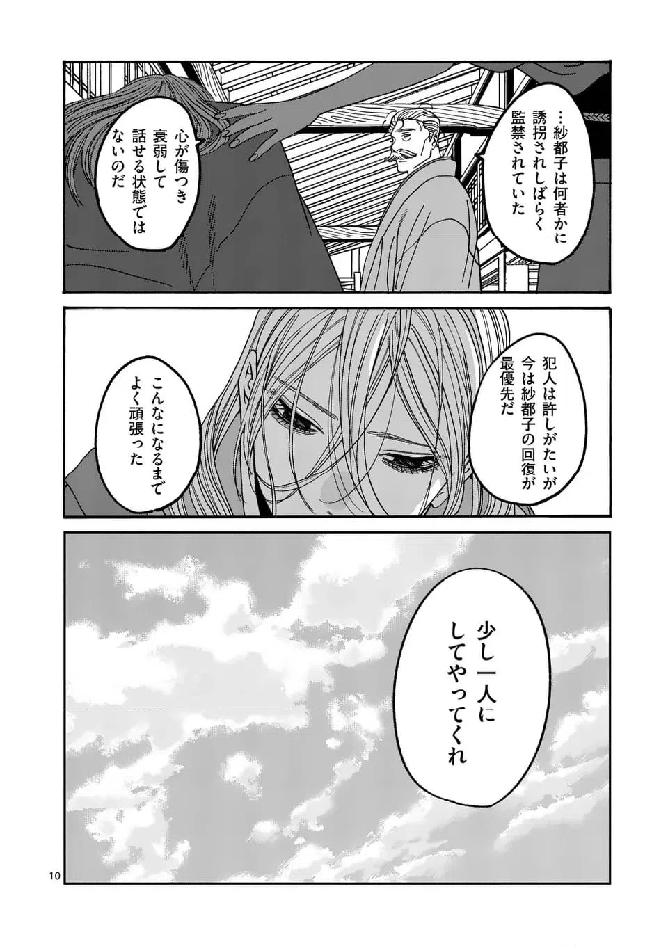 ページ 10 — 第47話