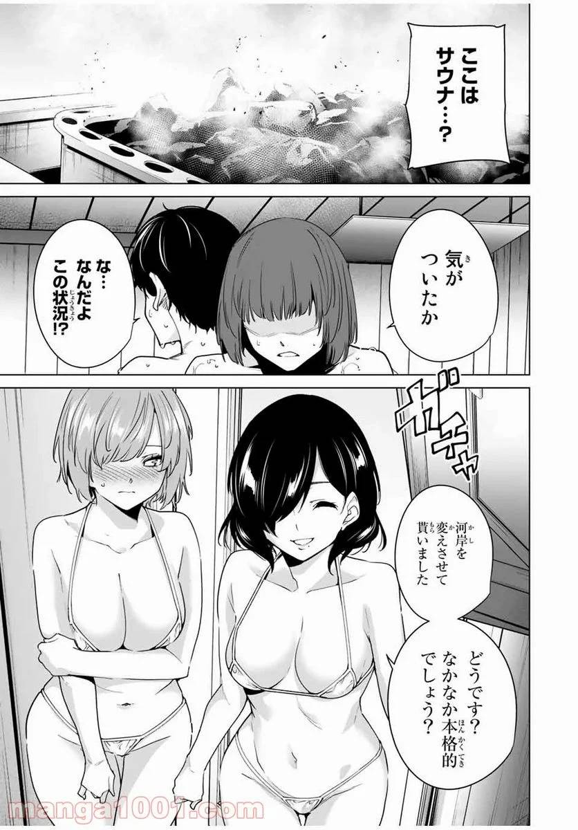 ページ 5 — 第33話