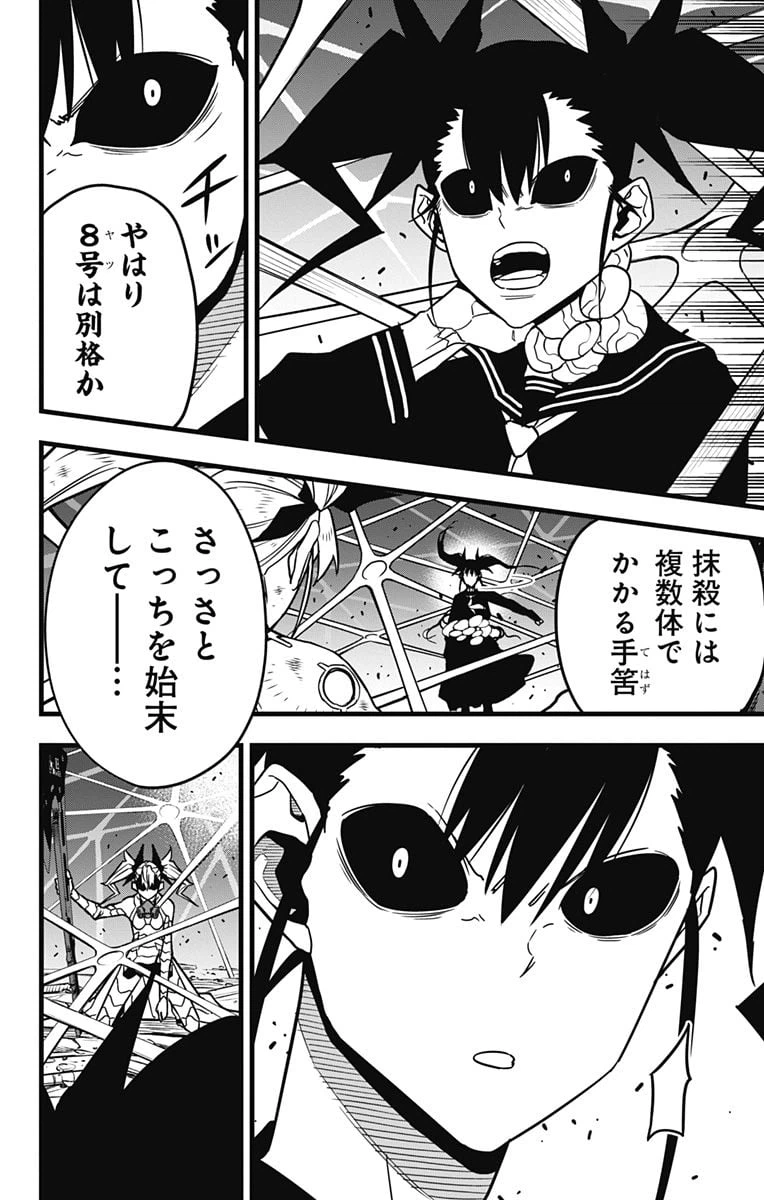 ページ 26 — 第83話