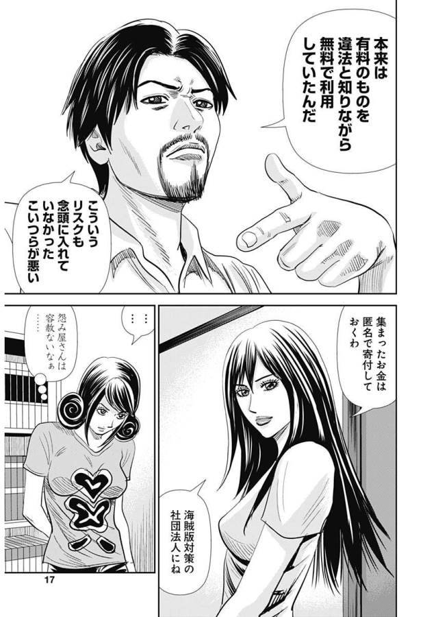 ページ 15 — 第24話
