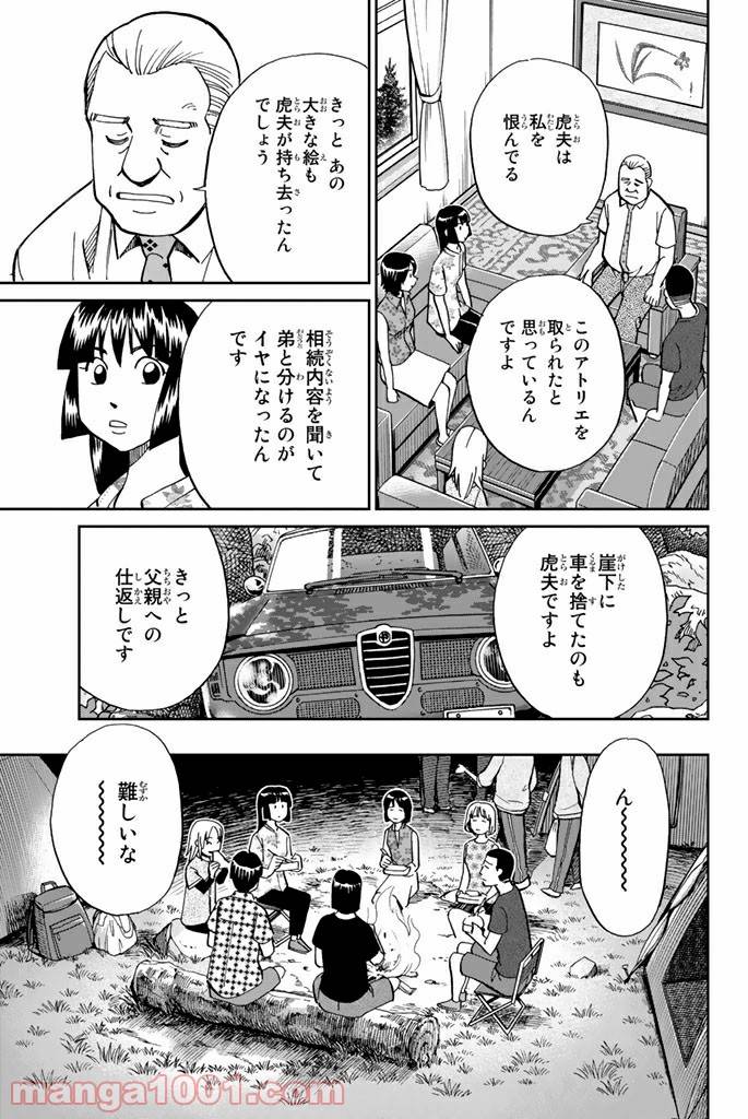 ページ 33 — 第99話