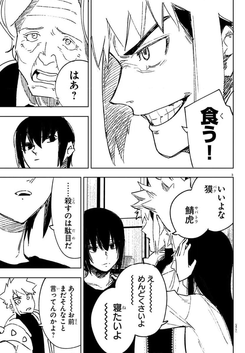ページ 3 — 第17話