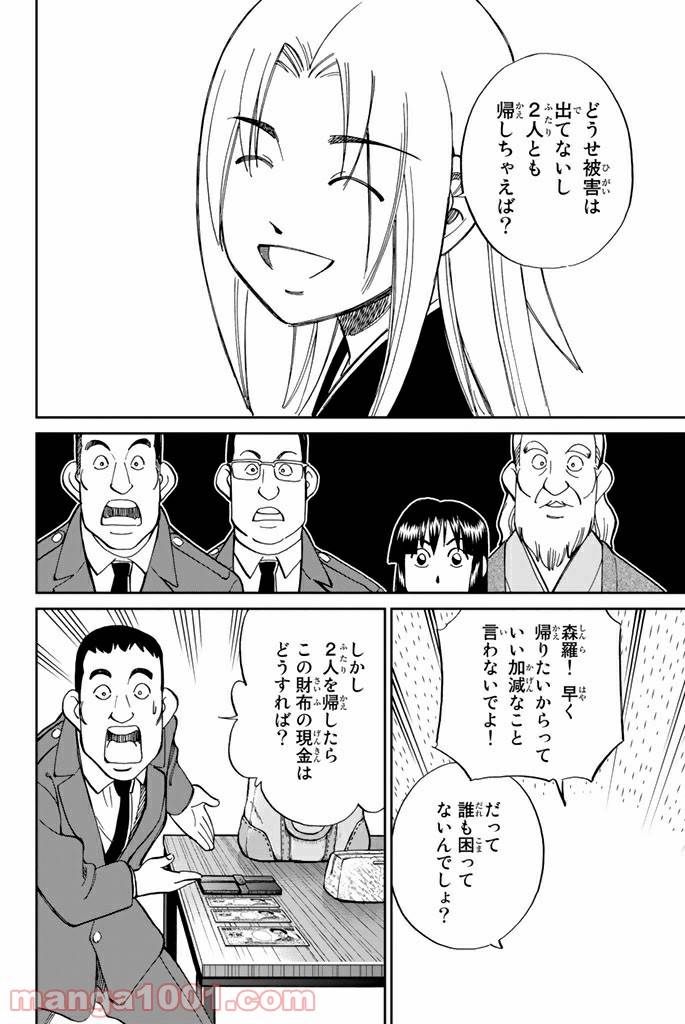 ページ 34 — 第91話