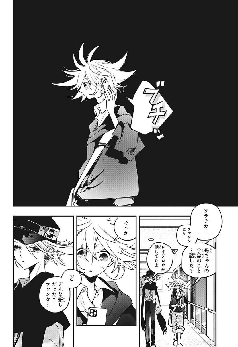 ページ 12 — 第34話