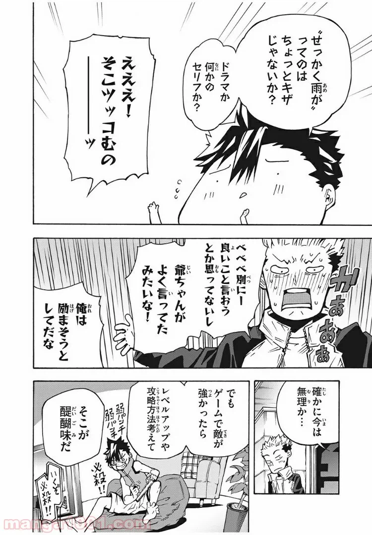 ページ 14 — 第8話