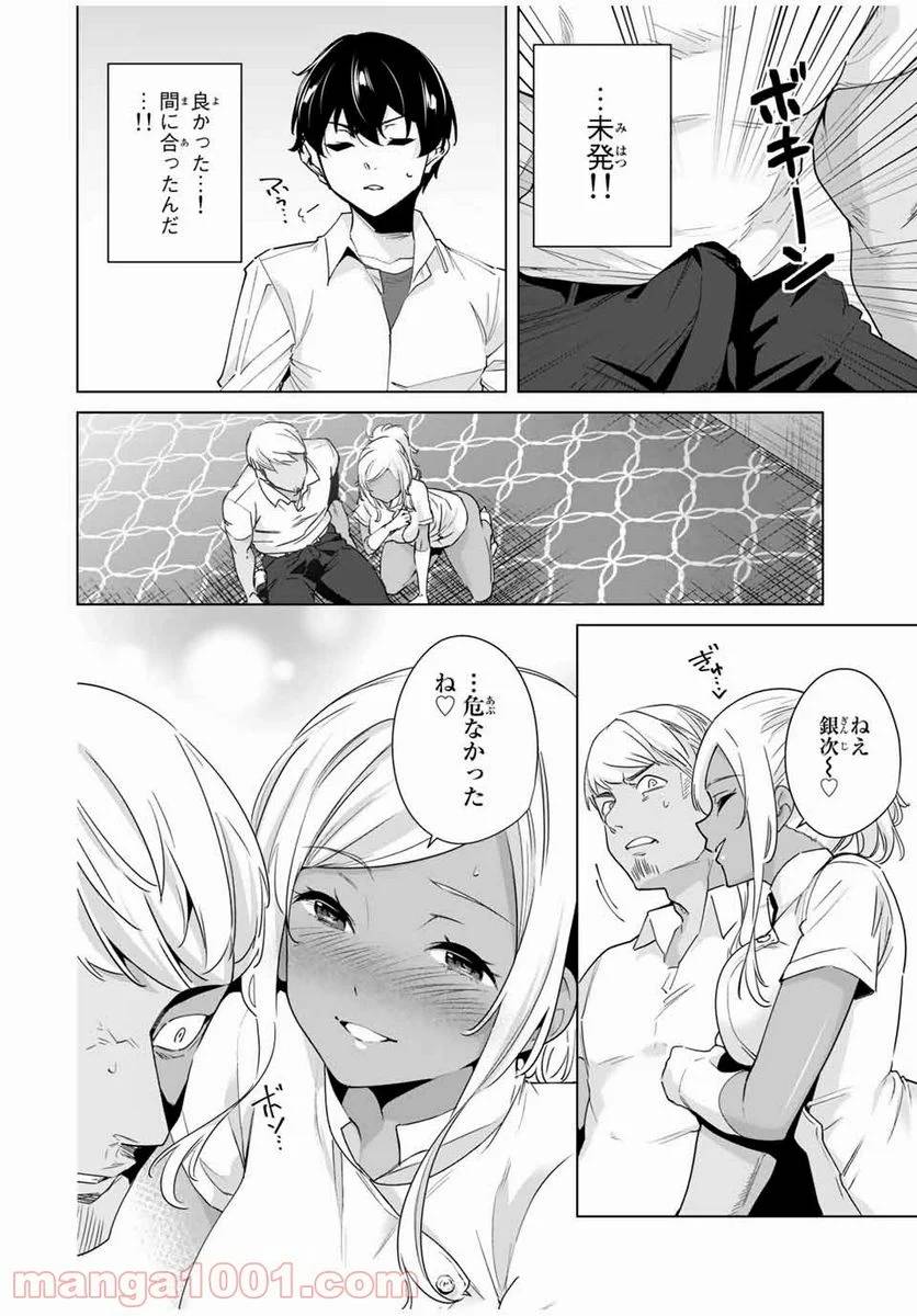 ページ 4 — 第30話
